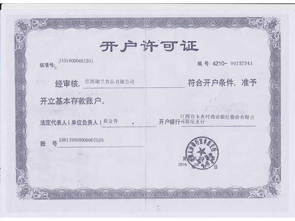 生產許可證