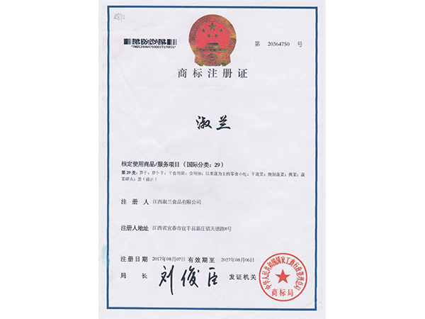 商標注冊證